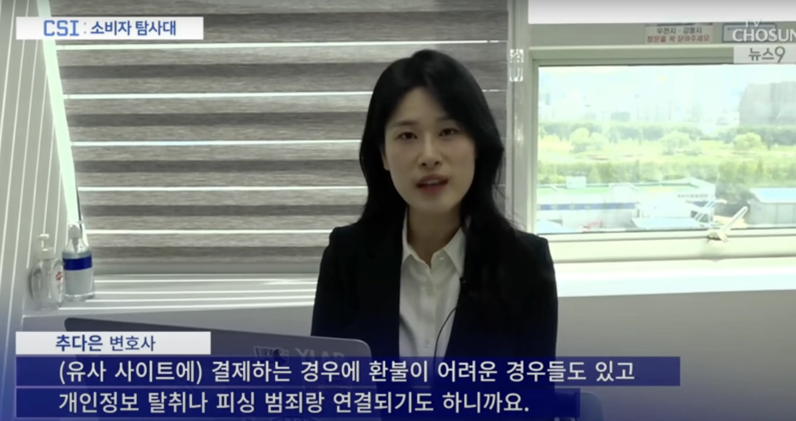 TV조선 뉴스9 방송 출연 사진
